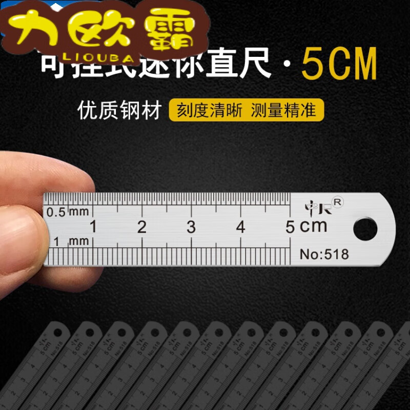 狮奥利兴5cm钢尺迷你小钢尺不锈钢尺50mm5公分长钢直尺便携尺子袖珍短