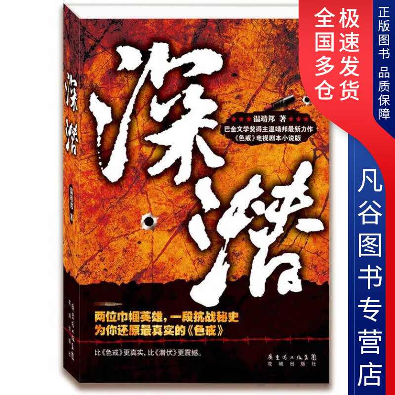 【正版书】深潜