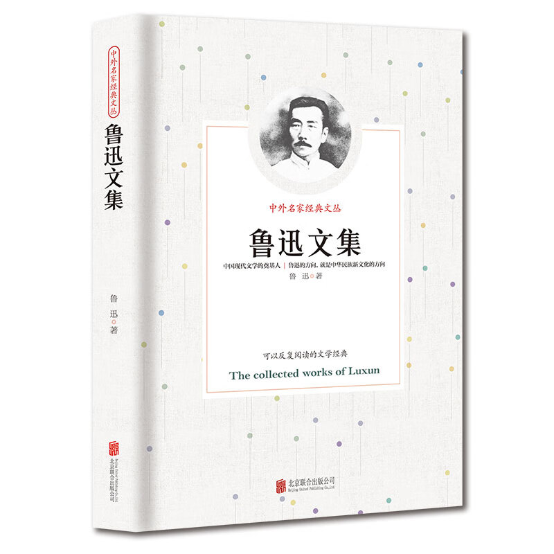 鲁迅文集
