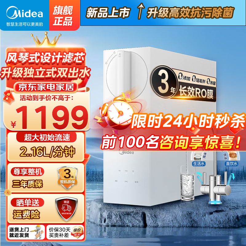 美的（Midea）净水器家用小体积升级玲珑600G RO反渗透过滤器厨下式母婴直饮前十名净水器纯水机极致600G升级 厨下式双出水净水器