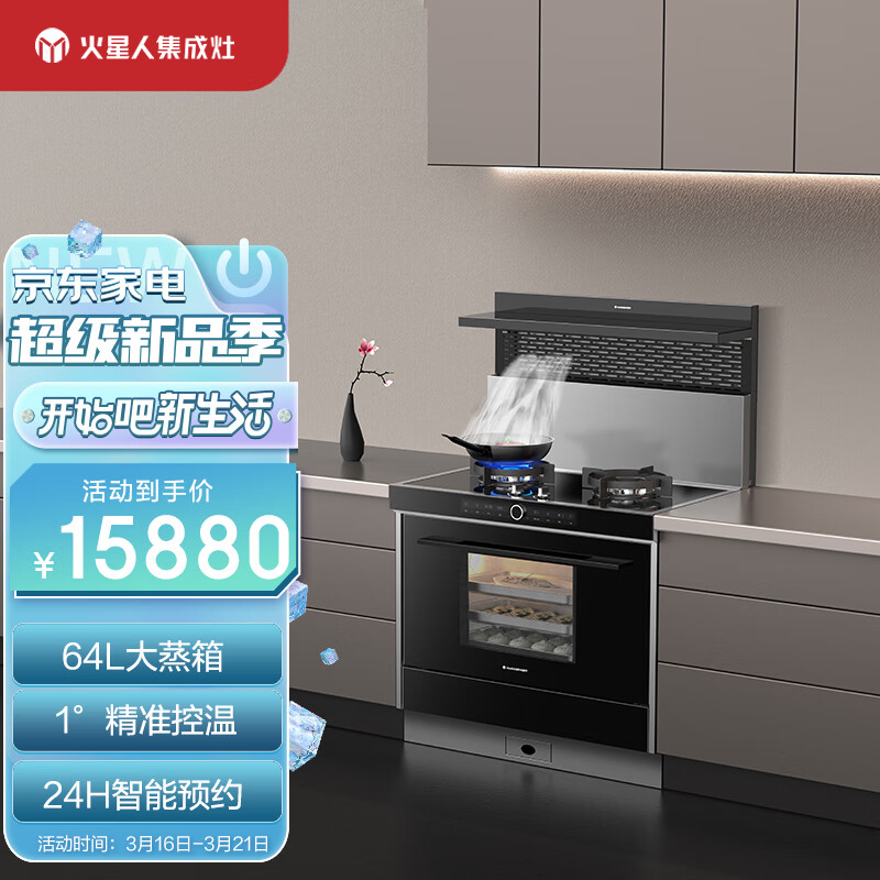 如何预约火星人F60BZ01 天然气集成灶？插图