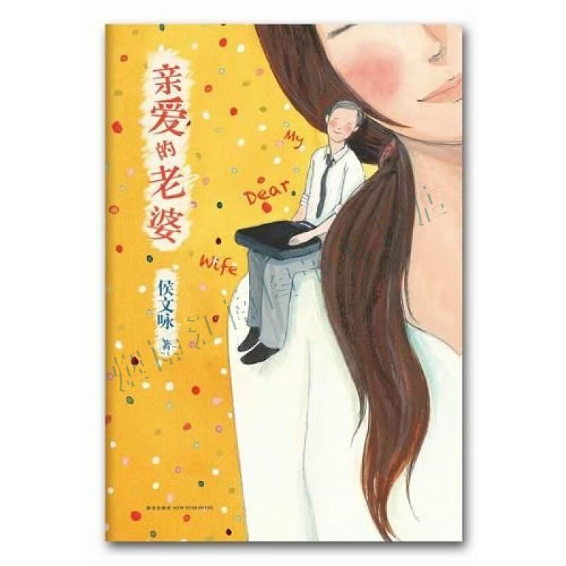 亲爱的老婆【上新】