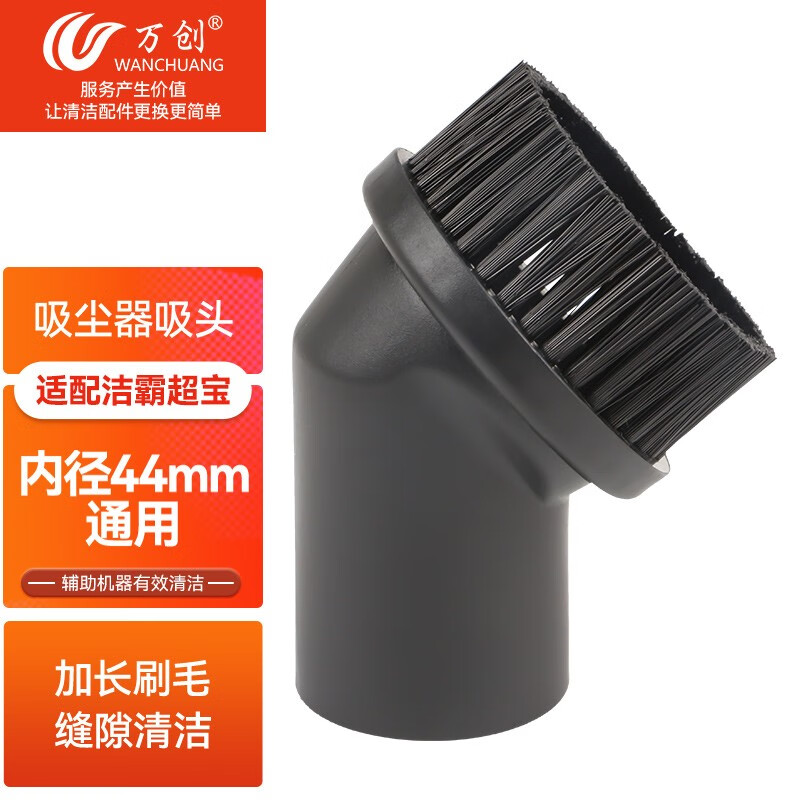 万创 适配洁霸bf500/501/502超宝白云等工业吸尘器配件pp毛刷圆刷吸头