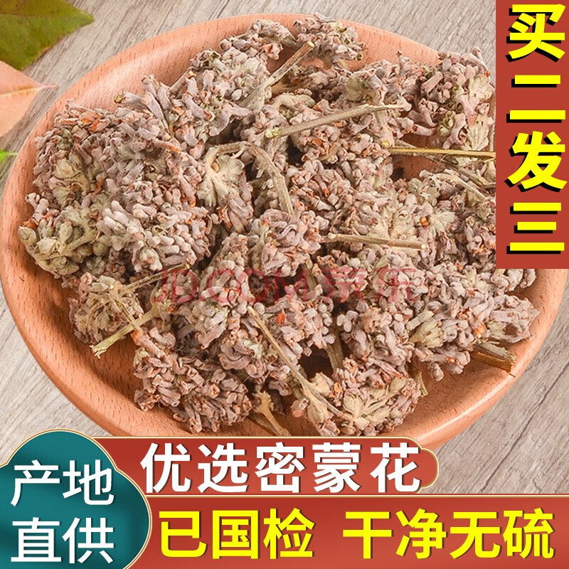 特级密蒙花新鲜食用染饭花密蒙花250克 中药材原生
