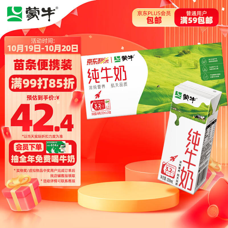 蒙牛 纯牛奶全脂灭菌乳苗条装 200ml×24包  浓醇营养怎么样,好用不?