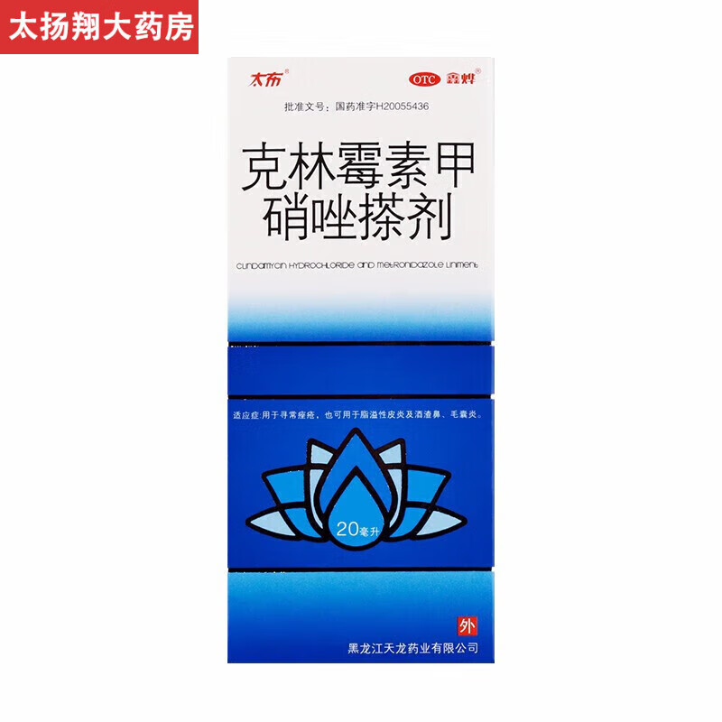 天龍 尅林黴素甲硝唑搽劑 20ml 1盒裝（優選價）