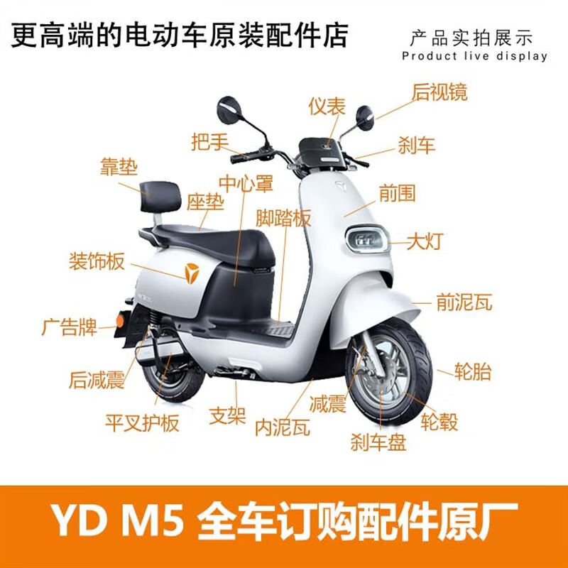兰佰晨适用于于雅迪m5外壳电动车塑料前围面板前叉方向柱其它商品定制