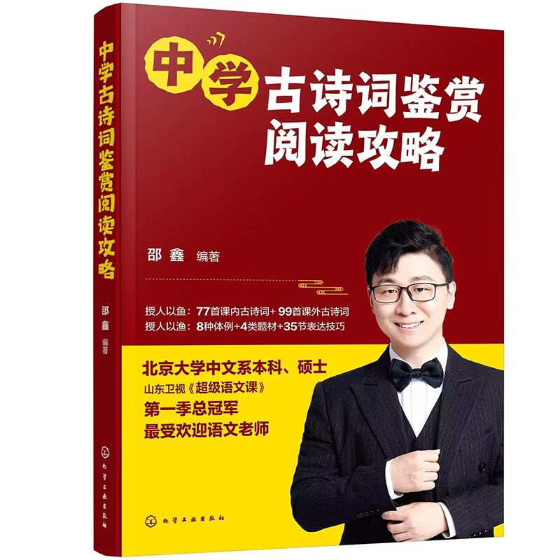 中学古诗词鉴赏阅读攻略属于什么档次？