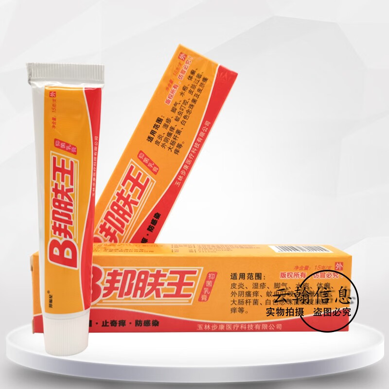 【药房直售】邦福星b邦肤王乳膏15g 1盒装