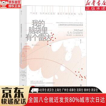 【新华书店全新正版】我的脑袋里有个雷达