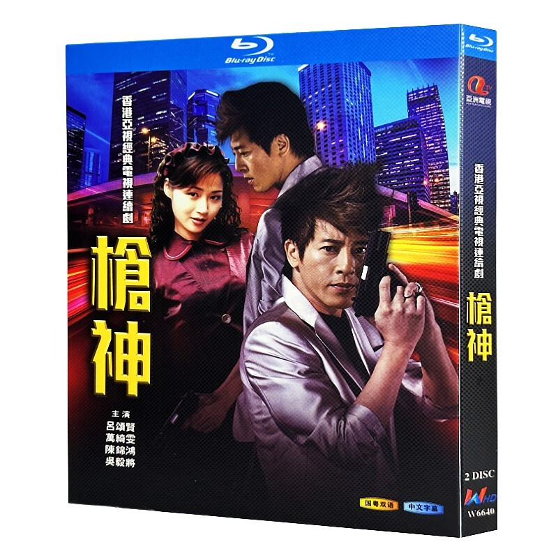 蓝光超高清港剧 枪神1993bd碟片光盘盒装 吕颂贤 万绮雯
