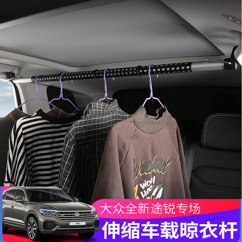 达珀德 适用于大众新途锐车载晾衣杆衣架杆挂车用后排伸缩衣服架改装饰专用 车载伸缩款衣架-1件套属于什么档次？