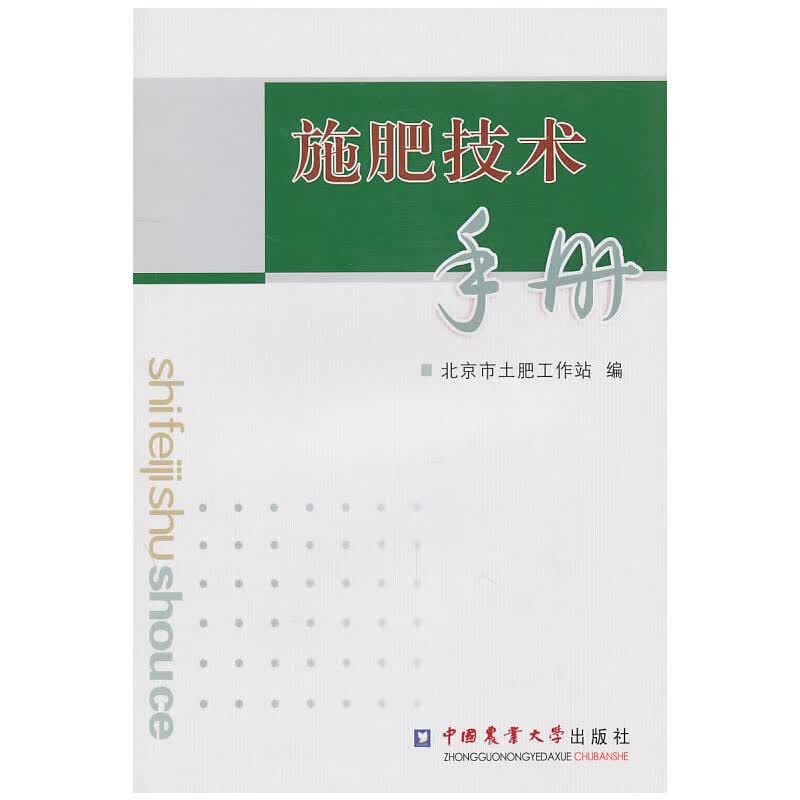 施肥技术