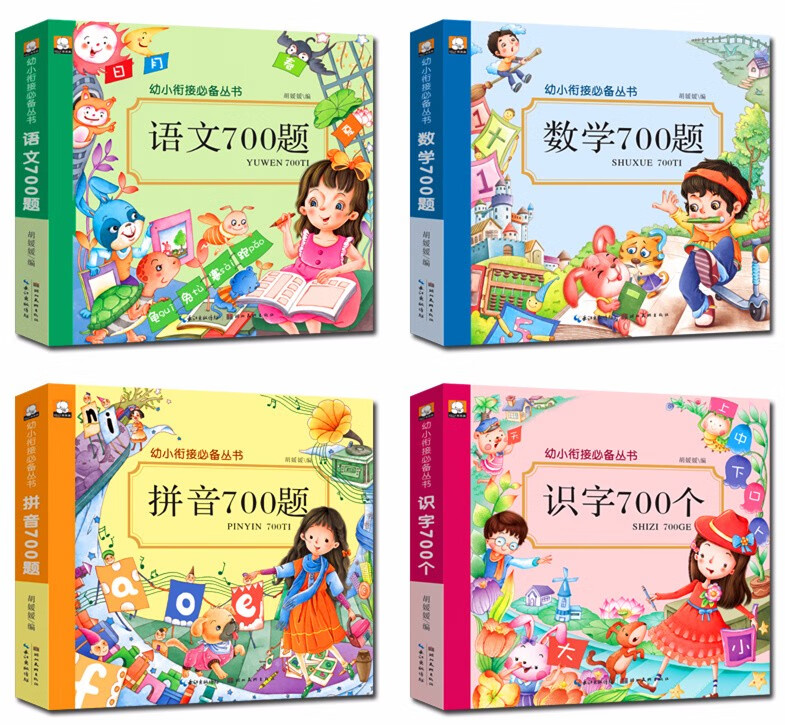 幼小衔接练习册 数学拼音语文练习题 启蒙图识字700个认字幼儿园小班中班大班学前班升一年级综合测试教材书入学准备基础知识专项训练图书3-4-5-6-7岁儿童拼读训练102050100以内加减法口算书籍