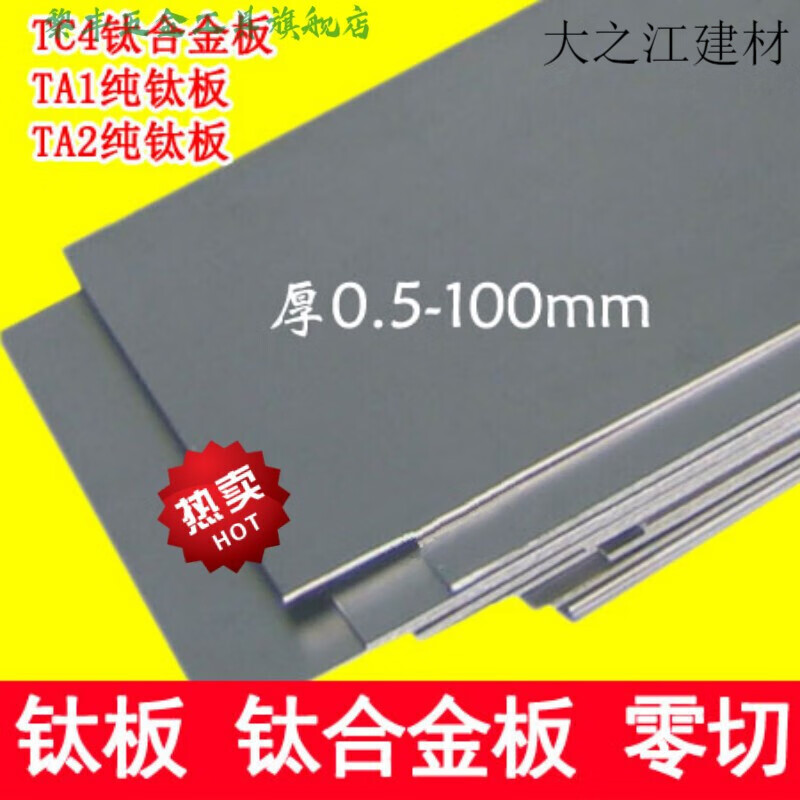 适之TC4钛合金板材 TA1 TA2钛板 薄钛片0.1-100mm厚板零切钛块钛板 TA2钛带0.1*200*240mm