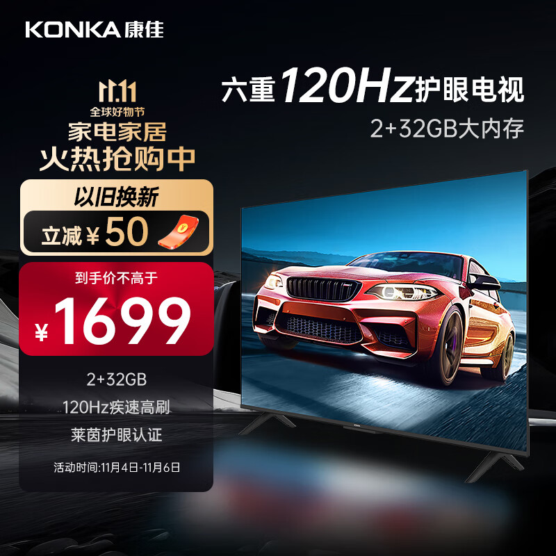 康佳电视 55E8A 55英寸 2+32GB 120Hz高刷护眼电视 4K超清全面屏投屏 智能语音液晶平板电视机以旧换新使用感如何?