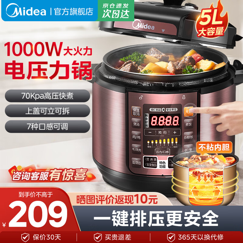 美的（Midea） 电压力锅 电高压锅 家用大容量多功能定时预约高压电饭煲电饭锅 标准款 实惠首选【单胆 玫瑰金】 5L