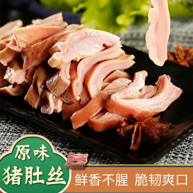 利妙财风新鲜冷冻猪肚丝猪肚尖凉拌菜白条餐饮商用原味猪肚丝 猪肚切丝1斤【尝鲜】使用感如何?