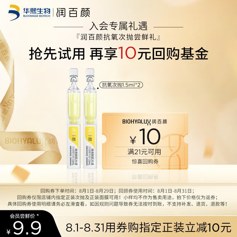 润百颜焕亮鲜肌光透次抛精华液1.5ml*1支华熙生物怎么看?