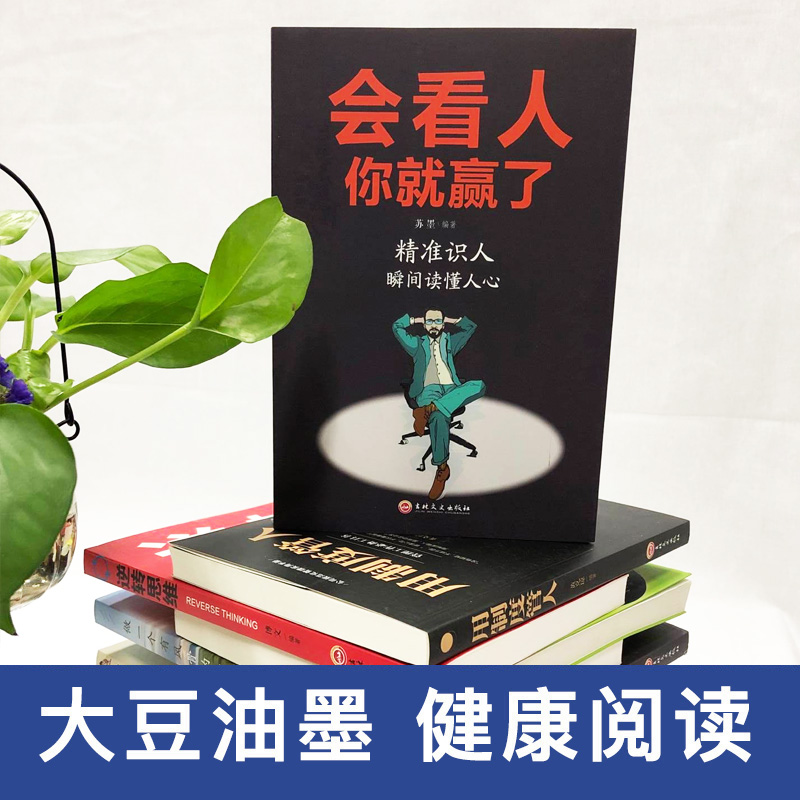 会看人你就赢了详情图