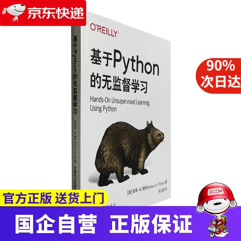 基于Python的无监督学习
