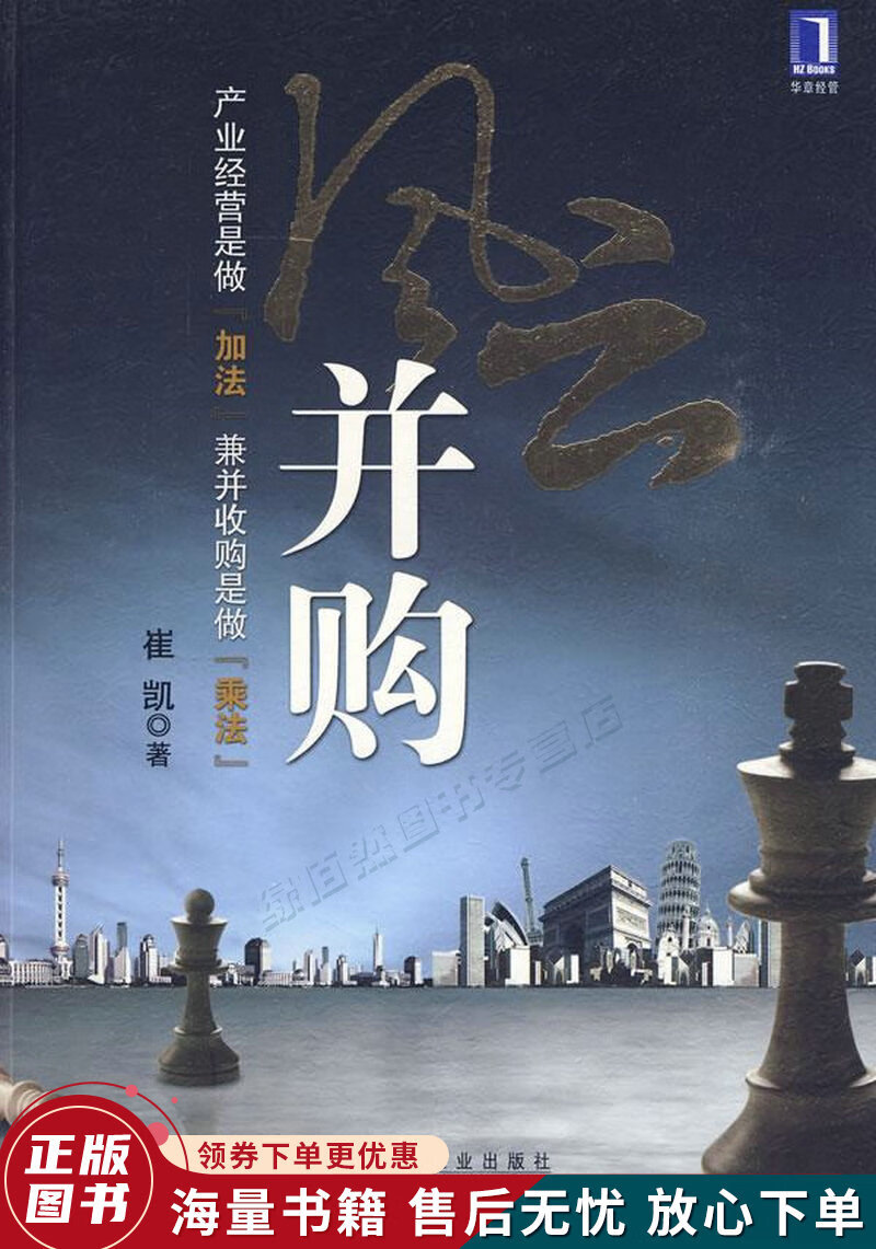风云并购