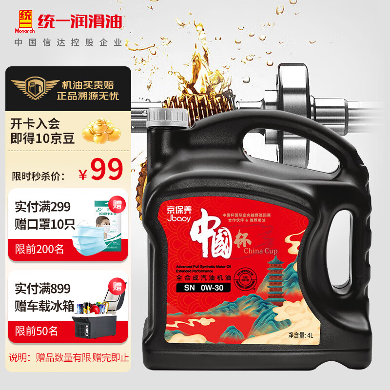 入手了解觉得统一全合成0W-30全合成机油真实反馈如何，吐槽两个月感受分享