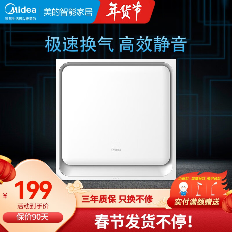 美的(Midea) 排气扇换气扇排风扇家用厨房卫生间浴室静音集成吊顶铝扣板管道扇龙卷风J1