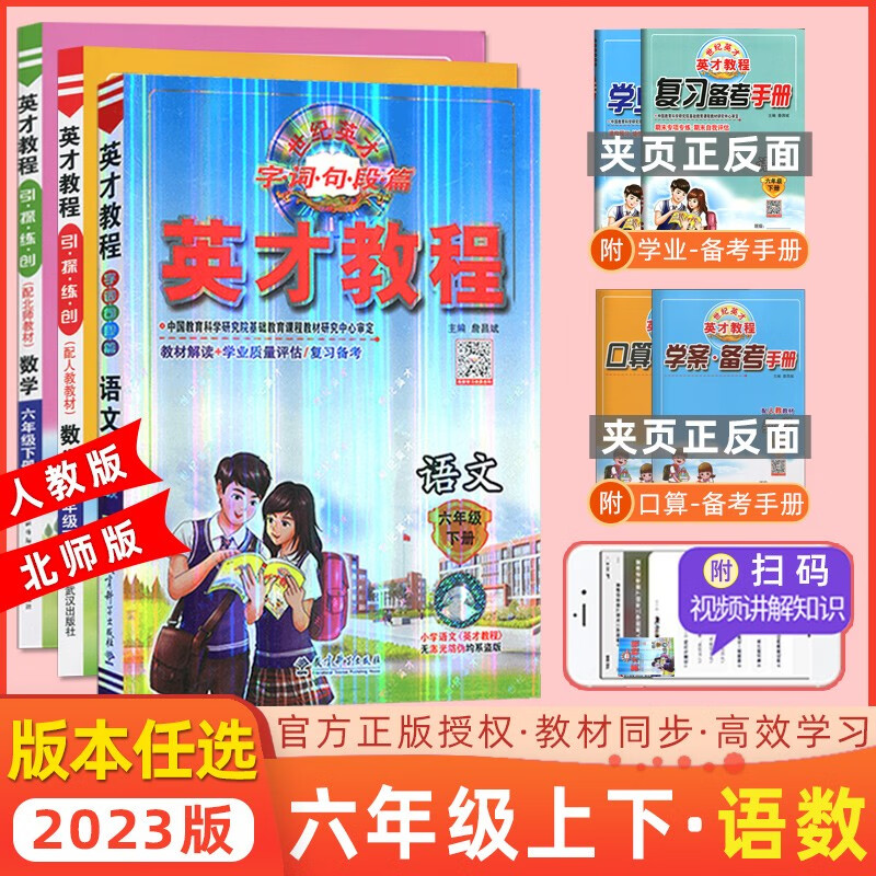 2024英才教程六年级上册下册语文数学英语全套人教版rj北师版bs教材全