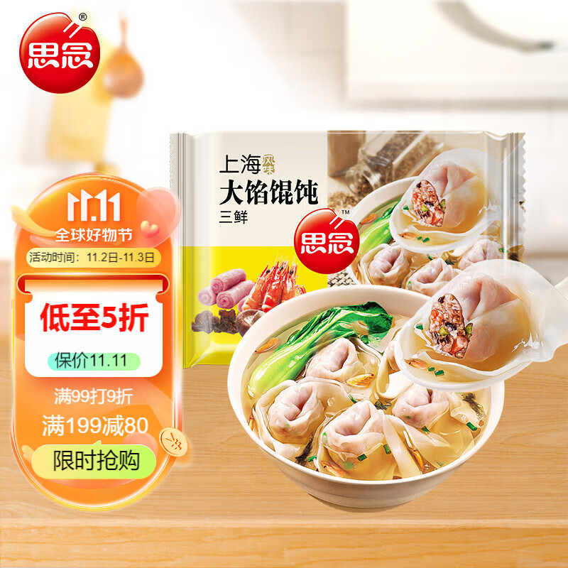 思念 大馅馄饨三鲜500g40只 早餐速冻混沌面点生鲜速食早点高性价比高么？