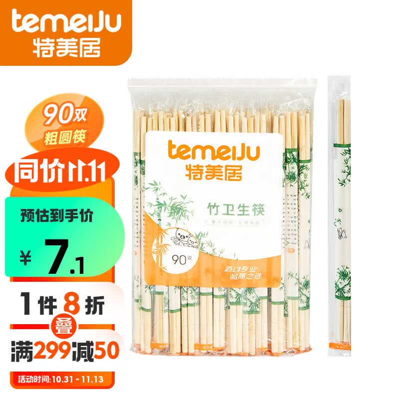 特美居 一次性筷子 家用野营卫生竹筷 方便筷独立包装 一次性餐具 粗圆筷*90双使用感如何?