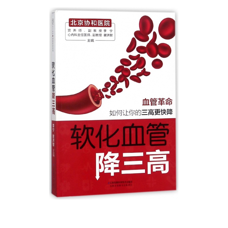 软化血管降三高