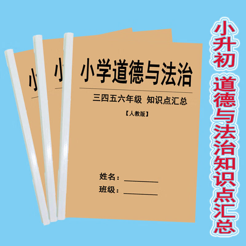 小升初道德与法治热点视频（2025）
