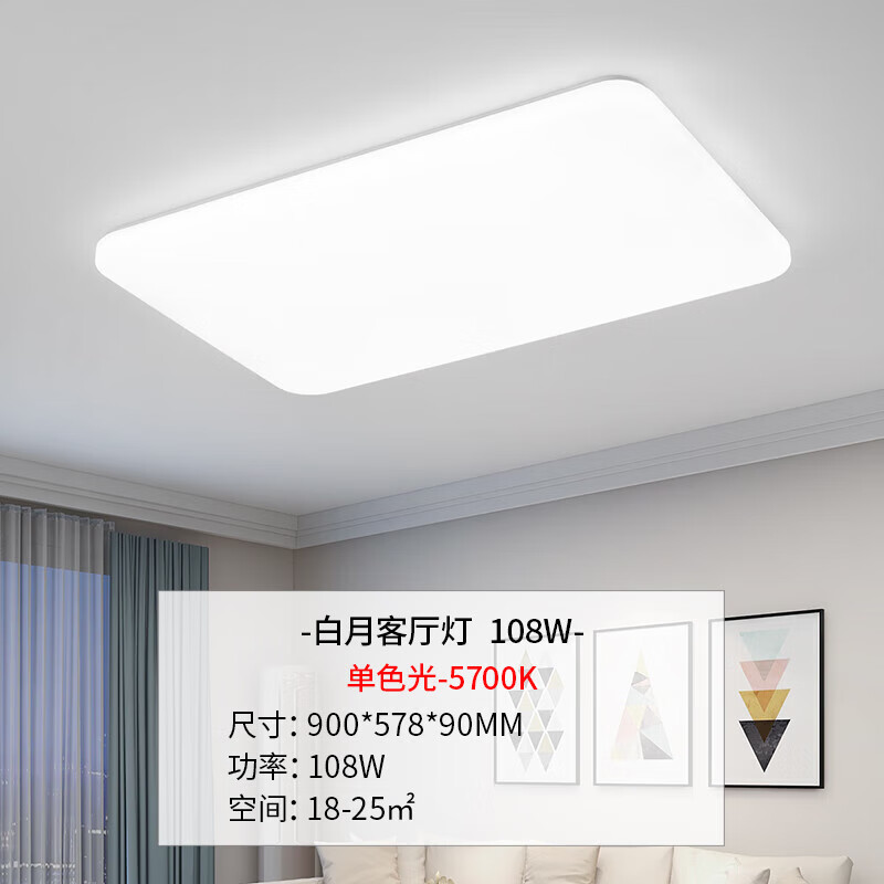 雷士（NVC）led卧室吸顶灯简约书房灯北欧灯具过道阳台灯温馨浪漫室内灯饰 【爆】客厅灯108W正白光