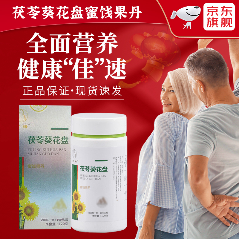 金健康百拇茯苓葵花盘  120克/瓶 1盒装