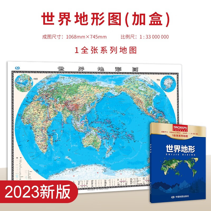 2023新版世界地形图纸质盒装贴图 1.1米*0.8米世界各国地形版带等高线地理地图 1：3300W