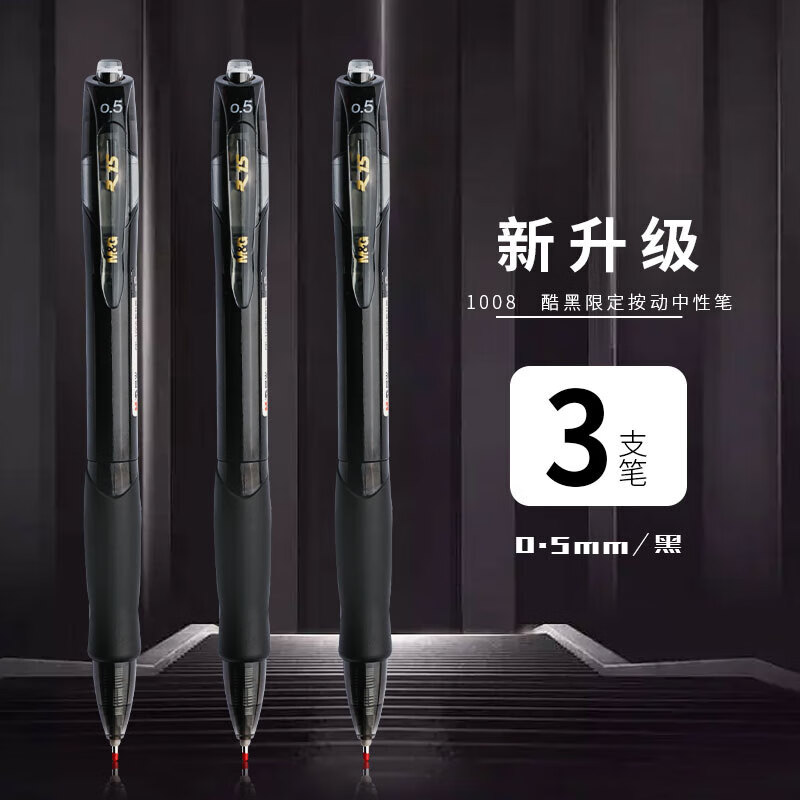 晨光晨光按动中性笔20周年酷黑纪念版k35y6学生考试专用黑色0.