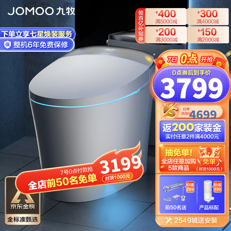 九牧（JOMOO）智能马桶全自动冲水智能坐便器 即热烘干智能一体机 智能卫浴S系列 【高颜值】脚感翻盖S700X 305坑距【295-390以内选择】