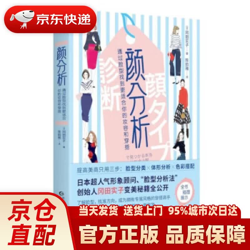 【新华正版图书】颜分析