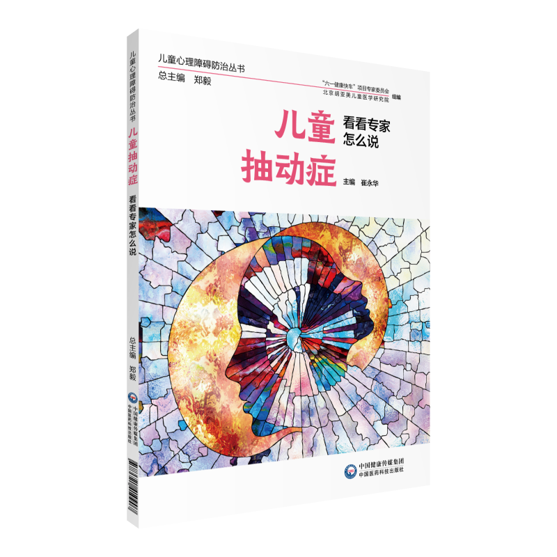 儿童抽动症:看看专家怎么说