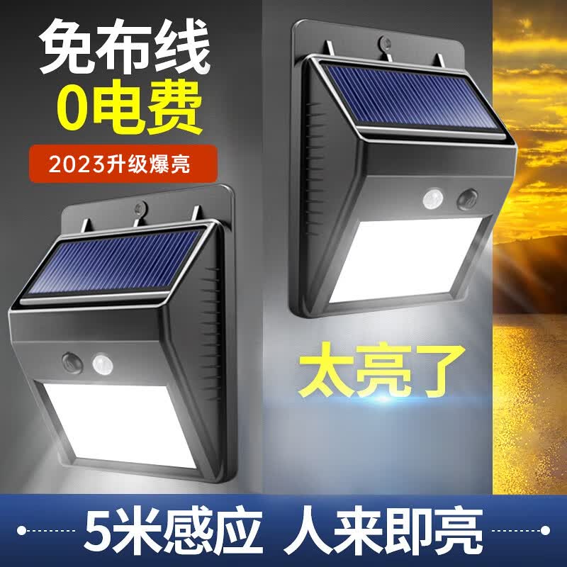 心有所属太阳能照明灯人体感应庭院户外感应灯路灯太阳能壁灯LED照明灯怎么看?