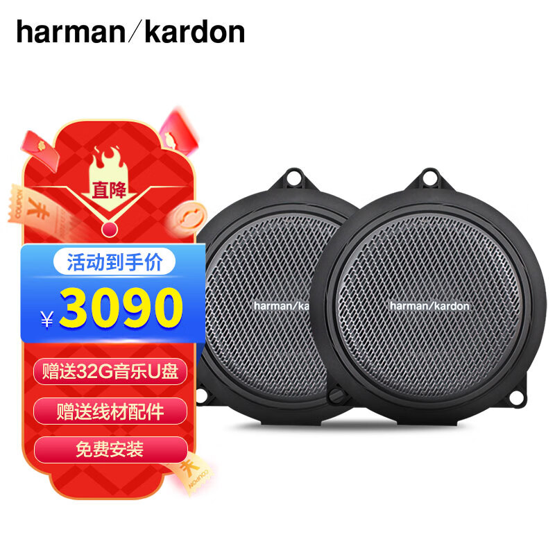 哈曼卡顿（Harman/Kardon）汽车音响适用于宝马1系3系5系X1/X3/X5专用套装【宝马专用中音】怎么样,好用不?