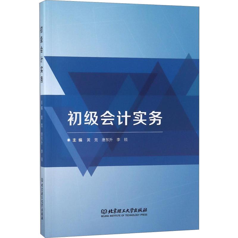 初级会计实务
