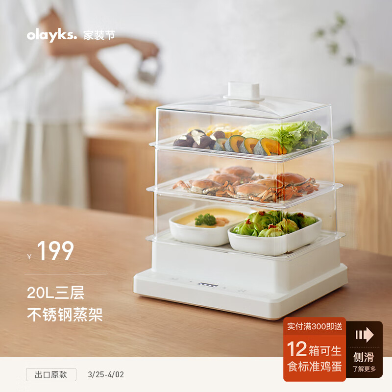 olayks电蒸锅家用多功能电热锅电煮锅蒸蛋器多用途锅电蒸箱不锈钢多层电蒸笼蒸汽锅大容量三层20升