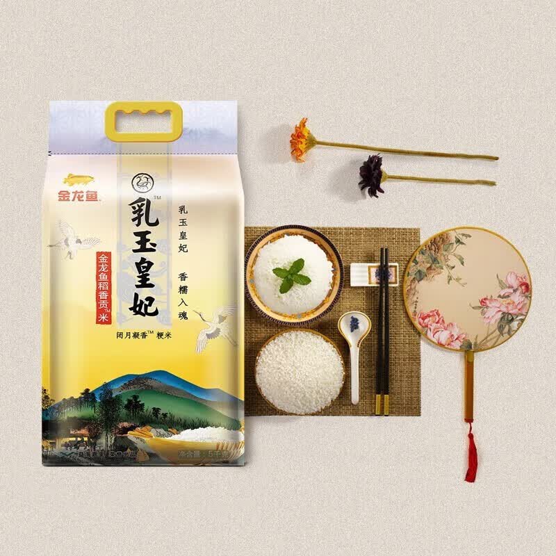 金龙鱼 黄袋 乳玉皇妃 稻香贡米 东北大米 5KG 1袋属于什么档次？