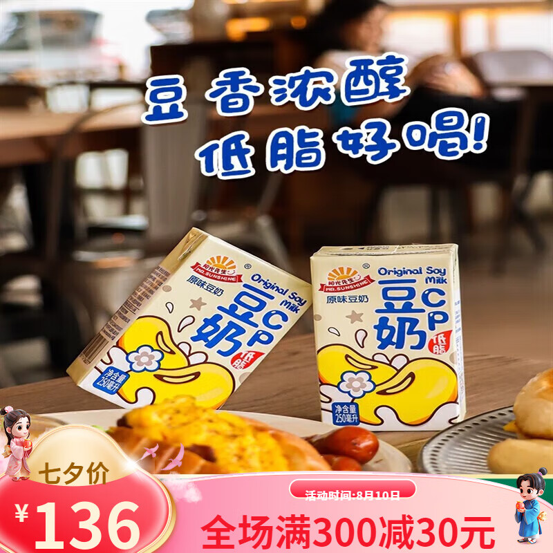 阳光先生豆奶整箱植物蛋白饮品低脂早餐奶特浓可可牛奶乳酸菌饮料