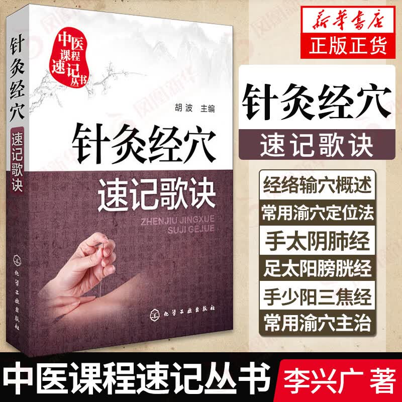 针灸经穴速记歌诀