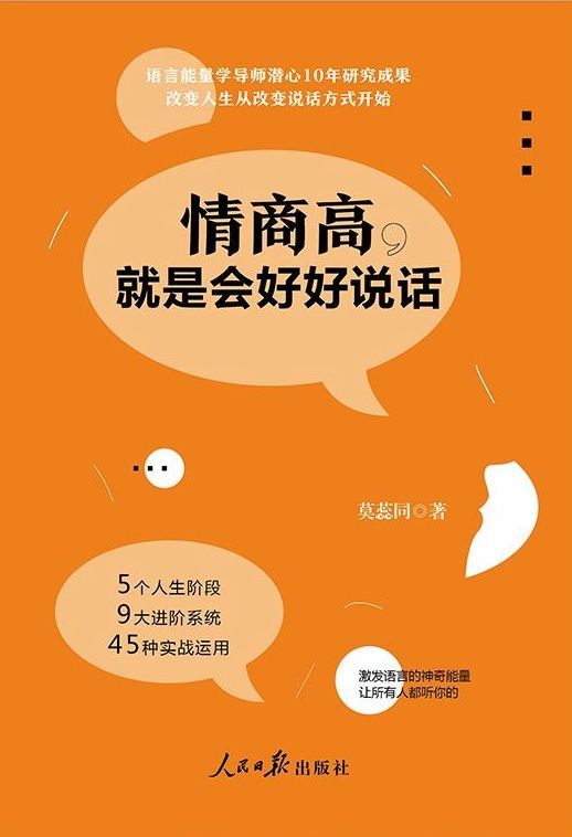情商高就是会好好说话