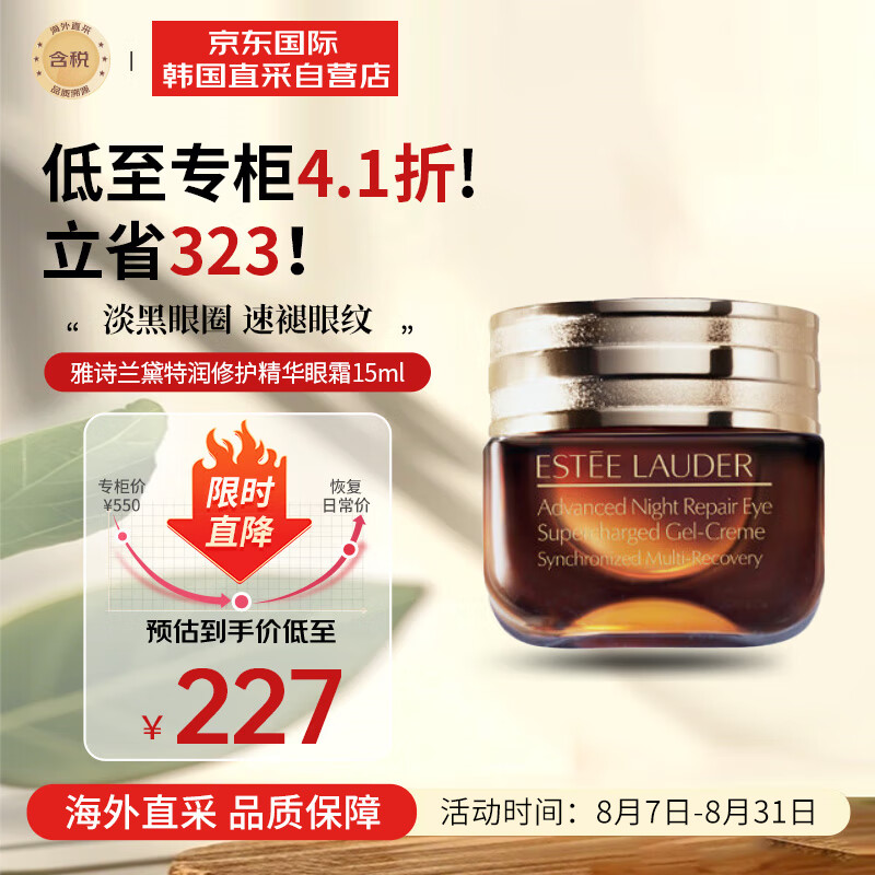 雅诗兰黛（Estee Lauder）第五代特润修护抗蓝光眼霜15ml （效期到25年3月）七夕礼物