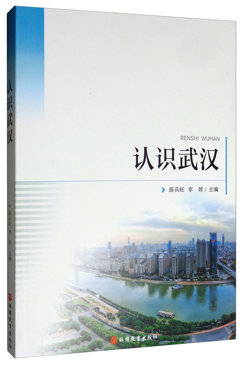 认识武汉